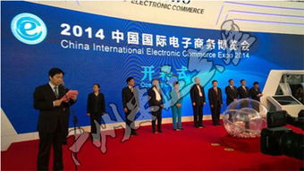2015第二屆廣州國際電子商務博覽會（IEBE 2015） 連接全球電商，共創數字未來