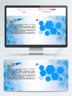 公司簡介海報設計模板免費下載 PSD格式，1920像素，編號17091362